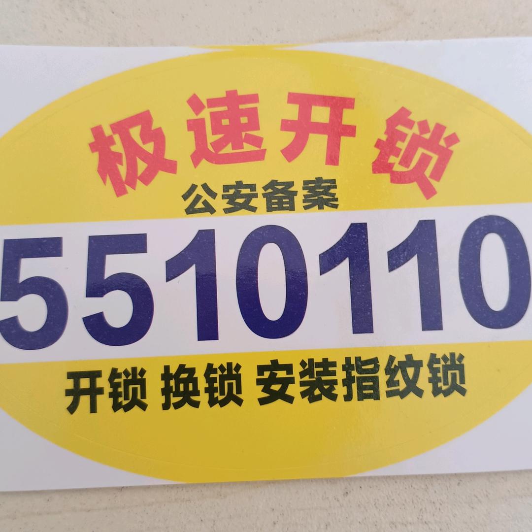 内黄开锁 指纹锁批发价