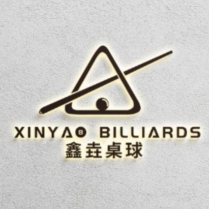 鑫垚乔氏桌球俱乐部