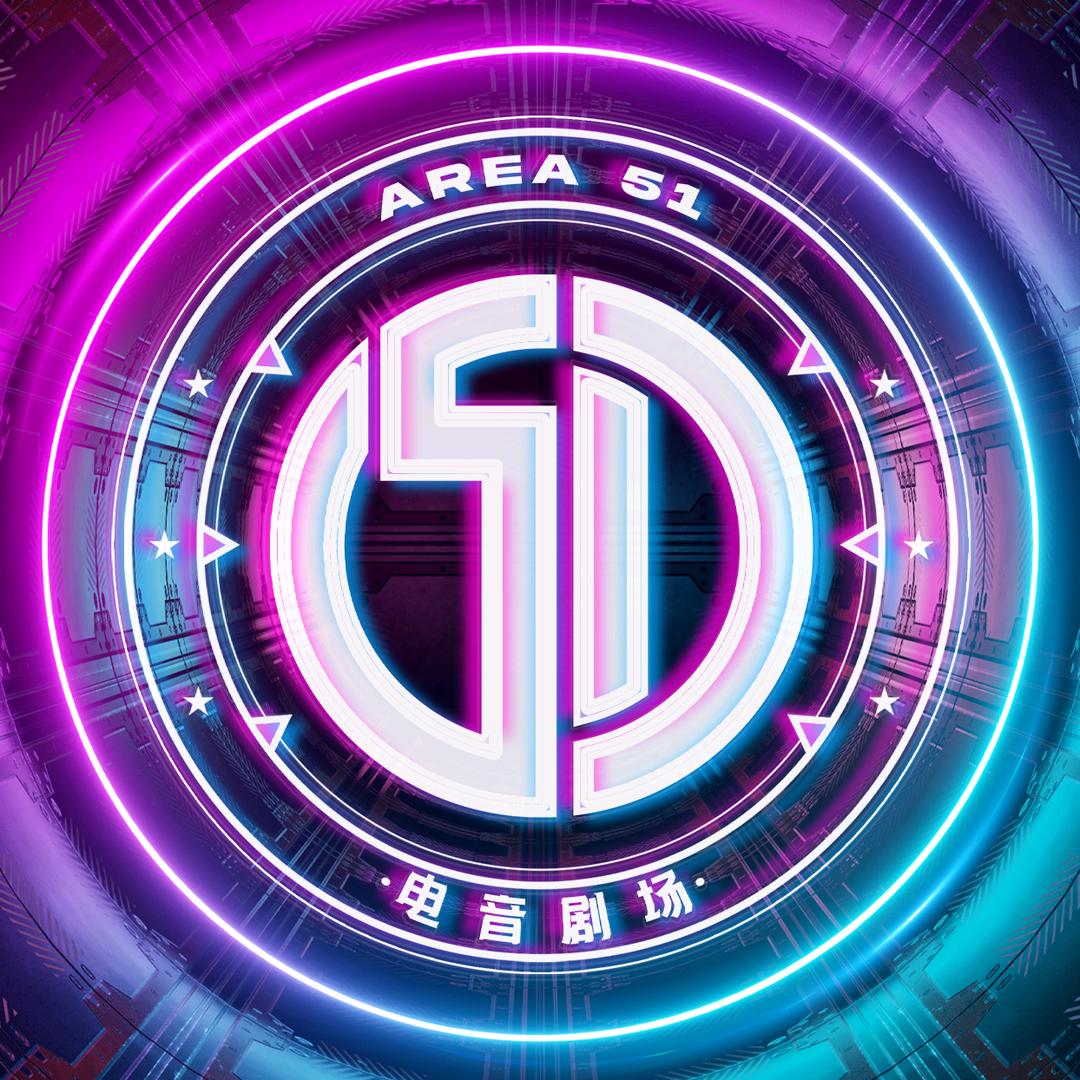 AREA51电音剧场