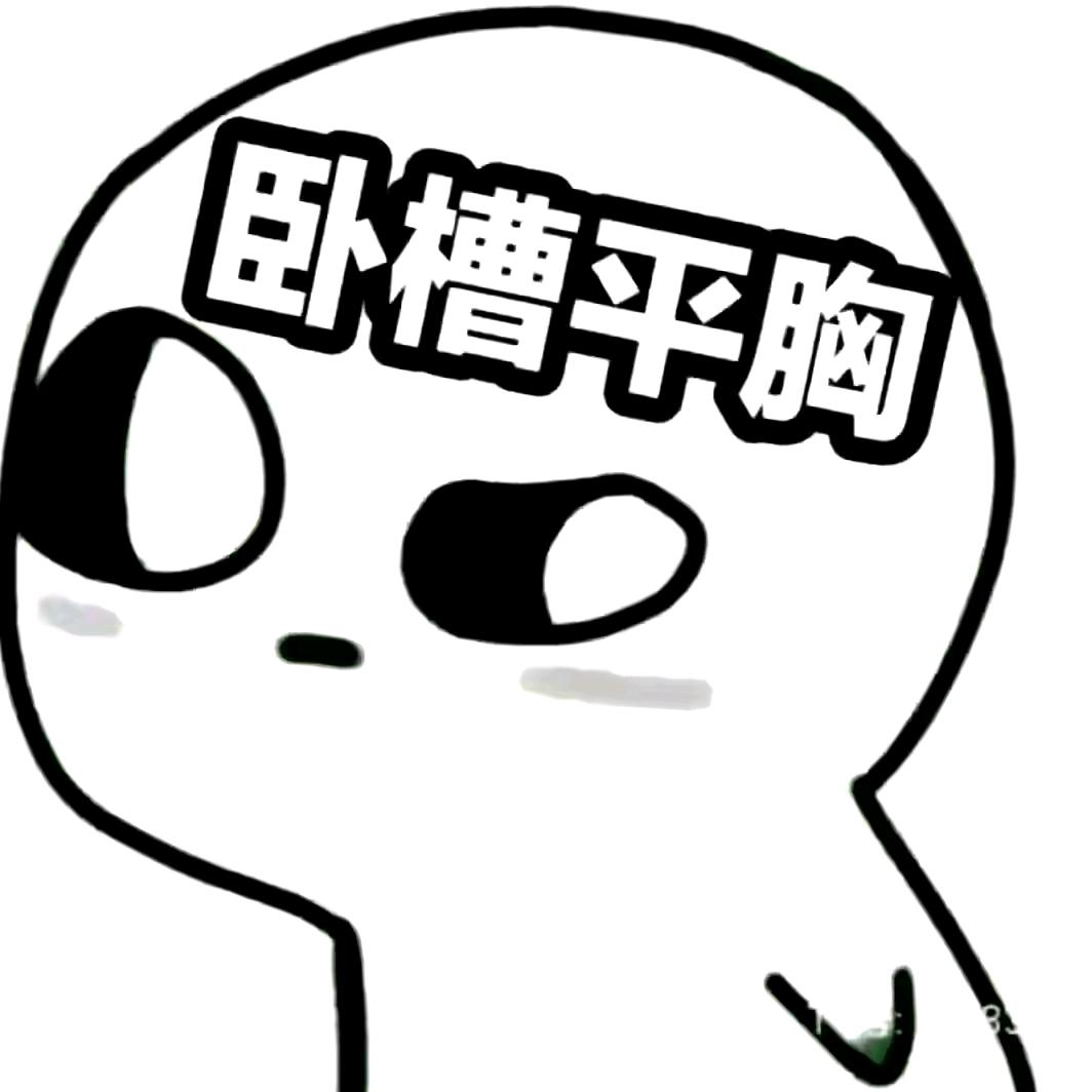 丑才∫酷啊