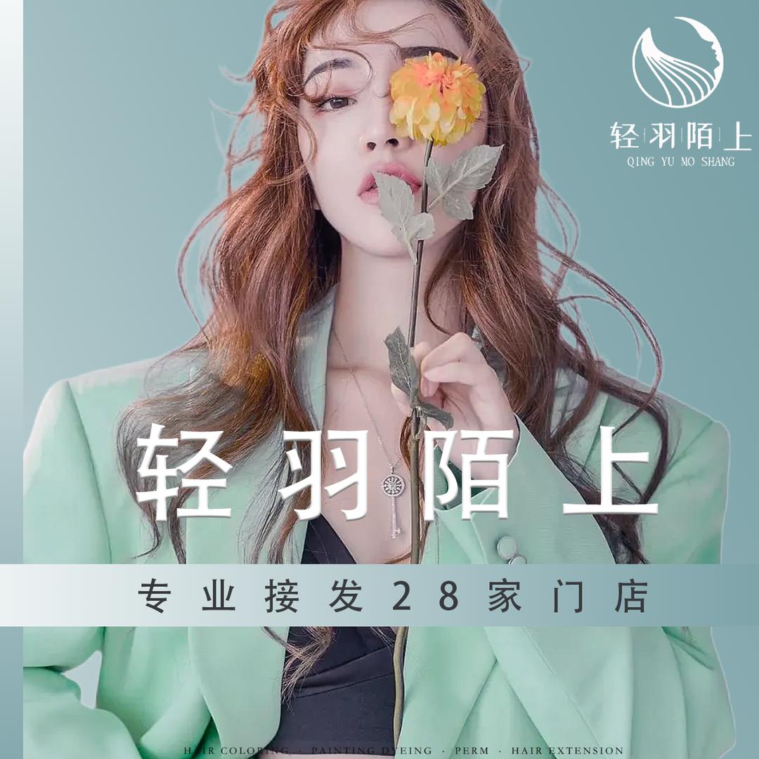 株洲接发（轻羽倾城株洲王府井店）