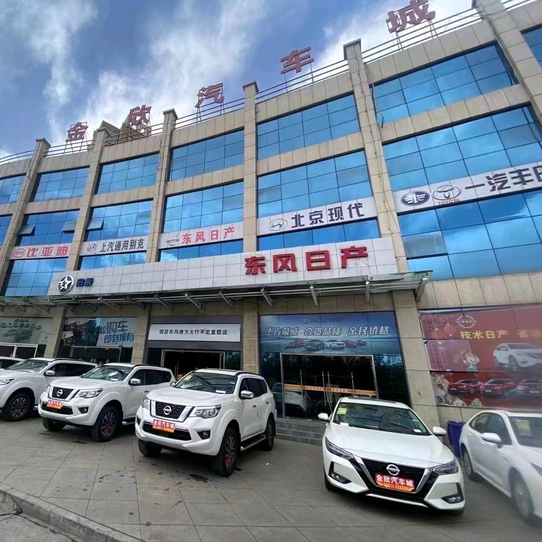 平定金欣汽车城