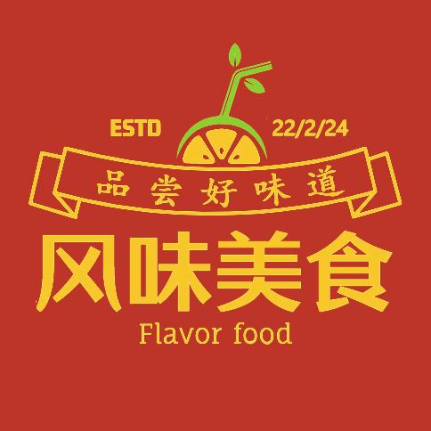 风味美食