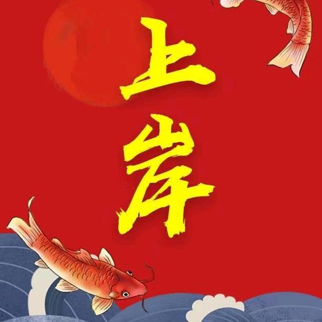 士博王老师