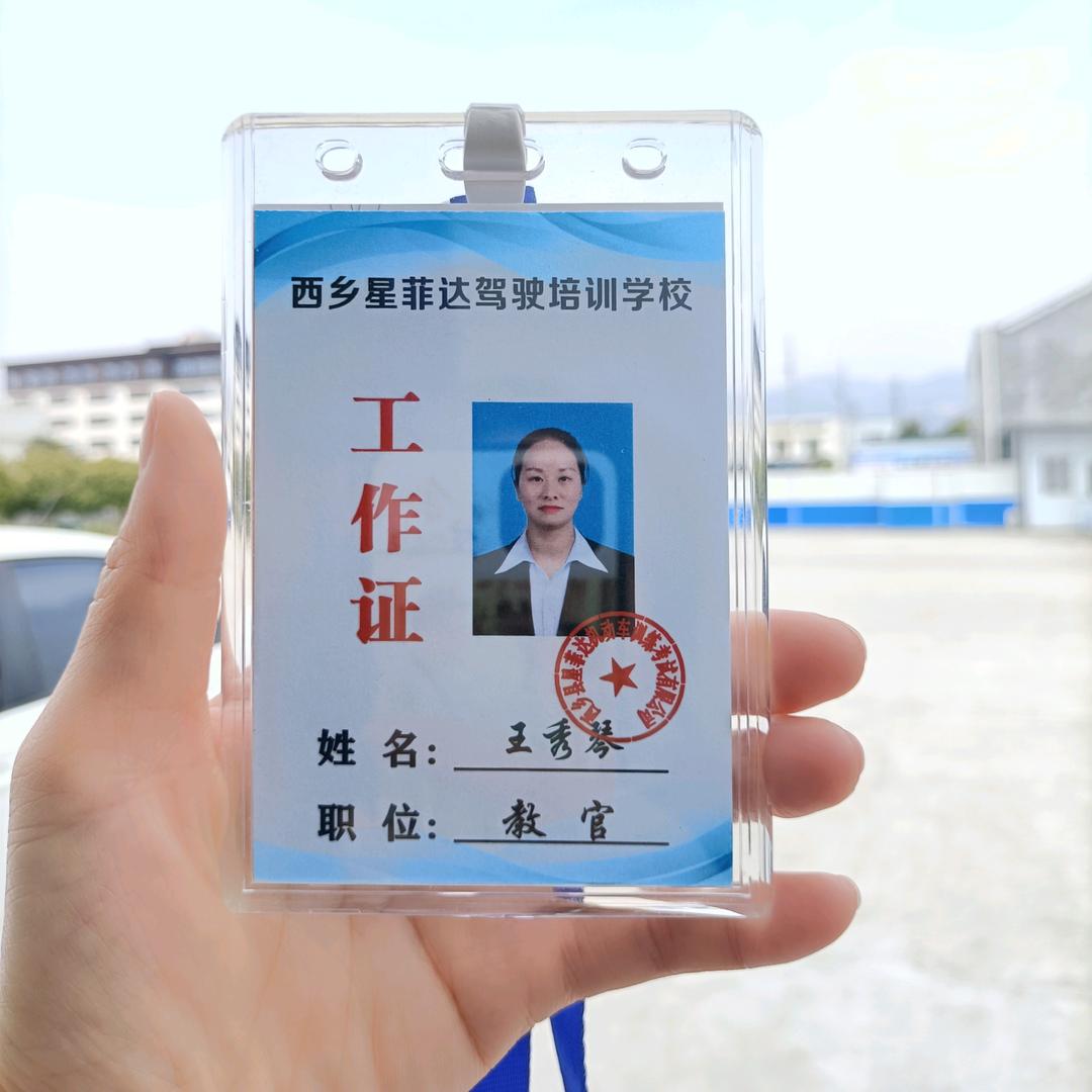 西乡星菲达科目三考场:王秀琴