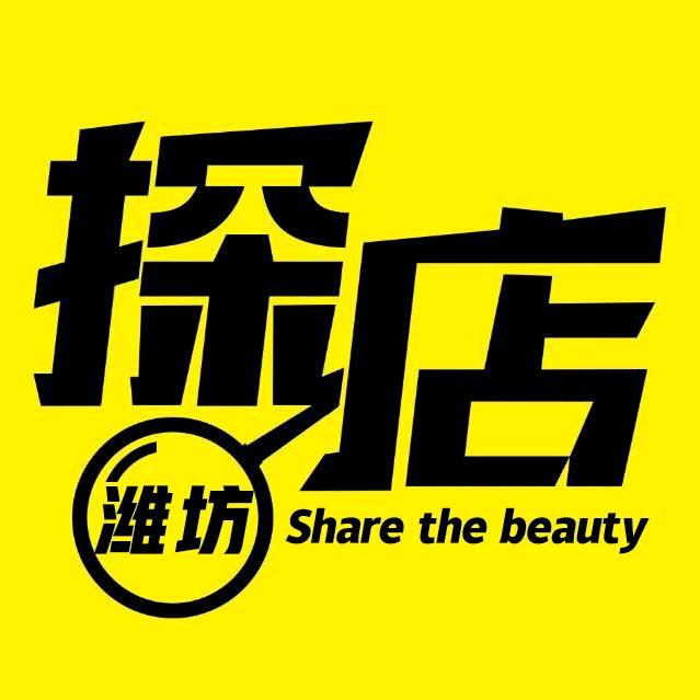 探店鸢都(潍坊)