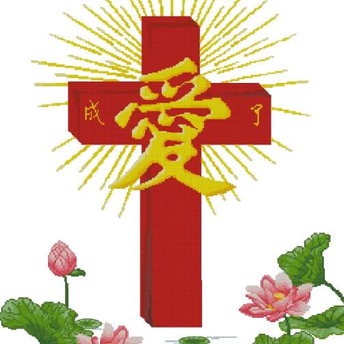 永恒的盼望