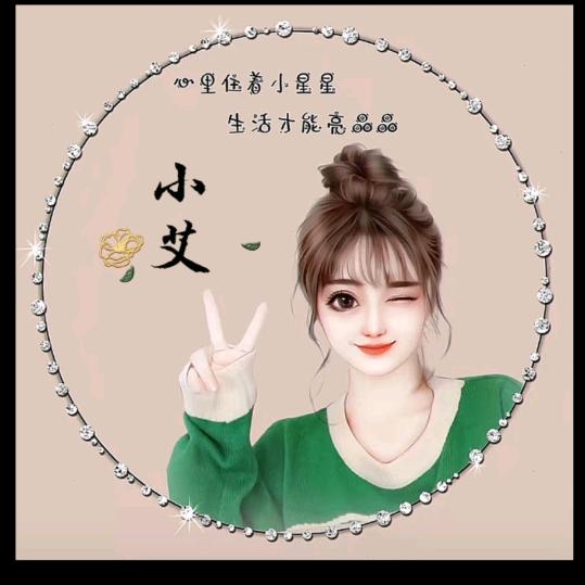 小艾