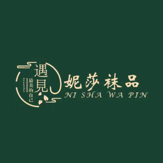 妮莎家