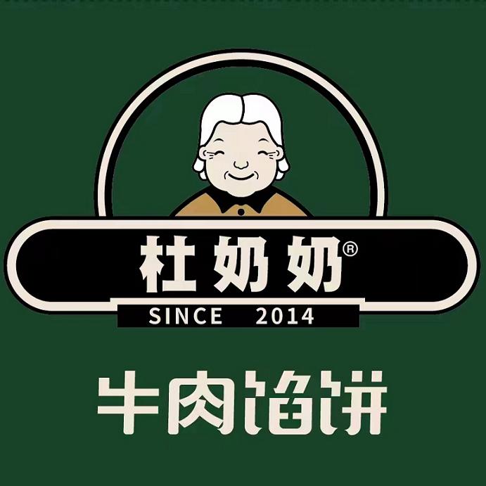杜奶奶牛肉馅饼