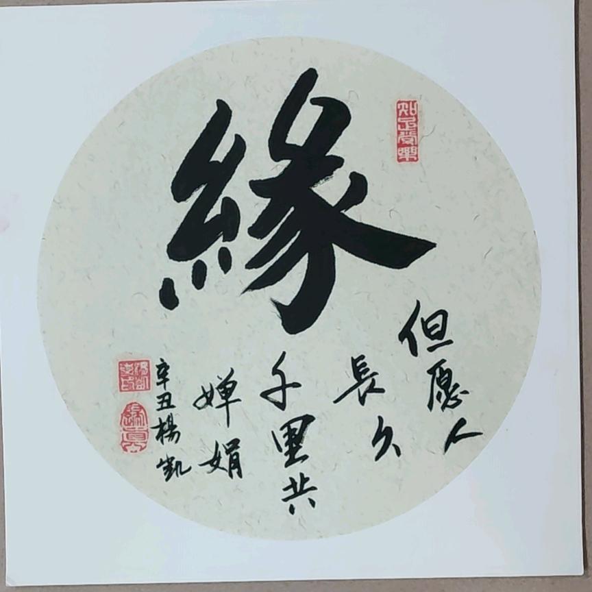 墨缘凯哥