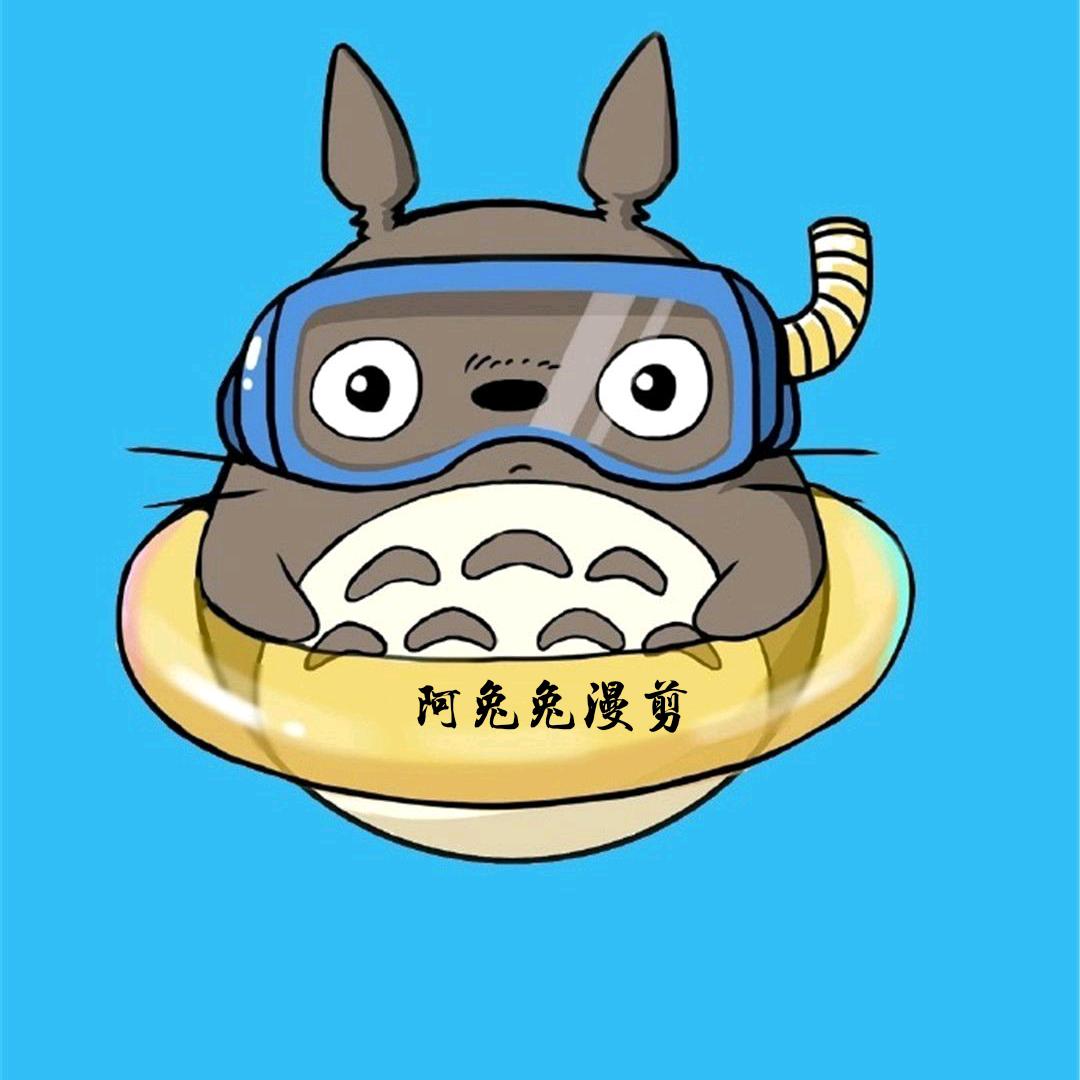 阿兔兔