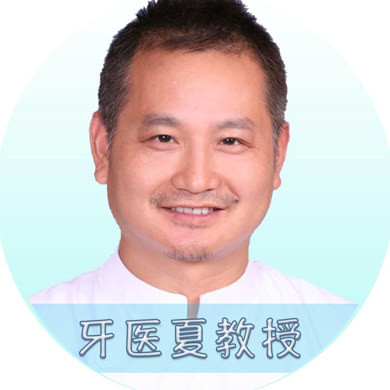 口腔专家夏登胜主任