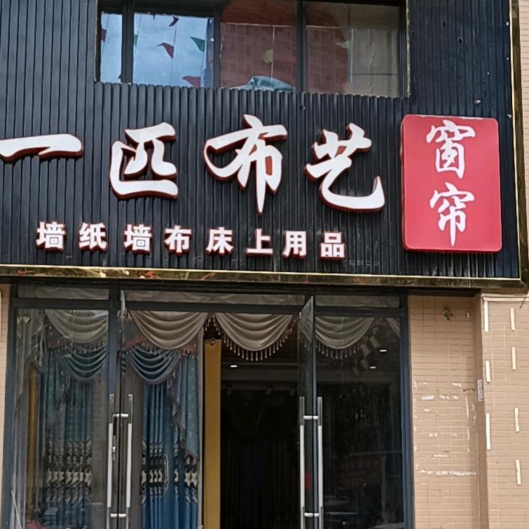 藤县一匹布窗帘