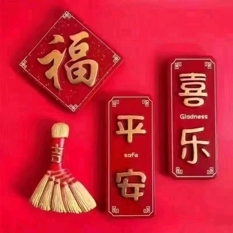 祝贺