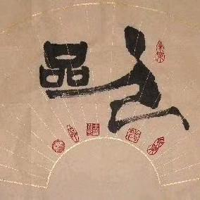 岱宗筱歌