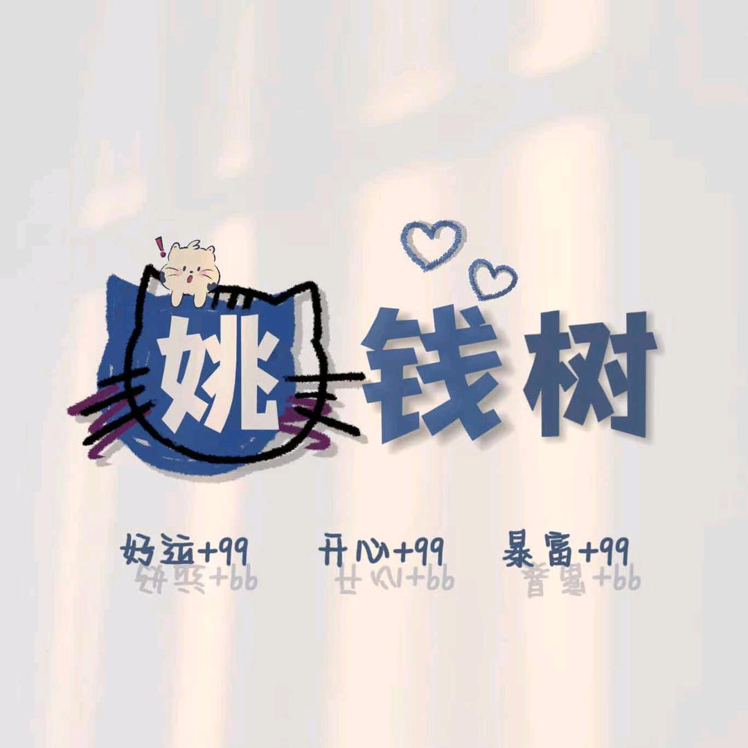 姚姚