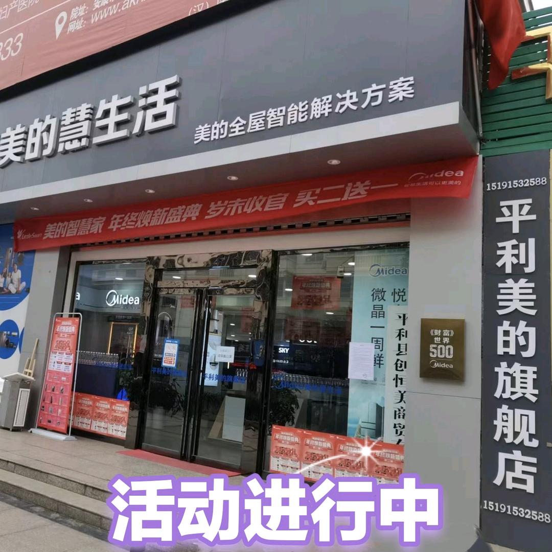 平利美的智慧家(南区汽车站)