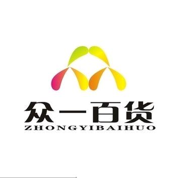 众一百货