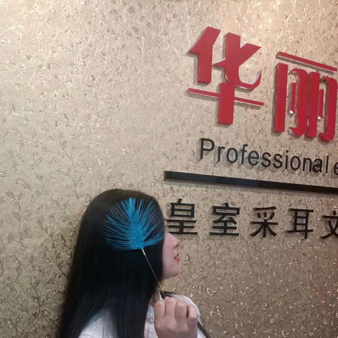 华丽采耳新塘店