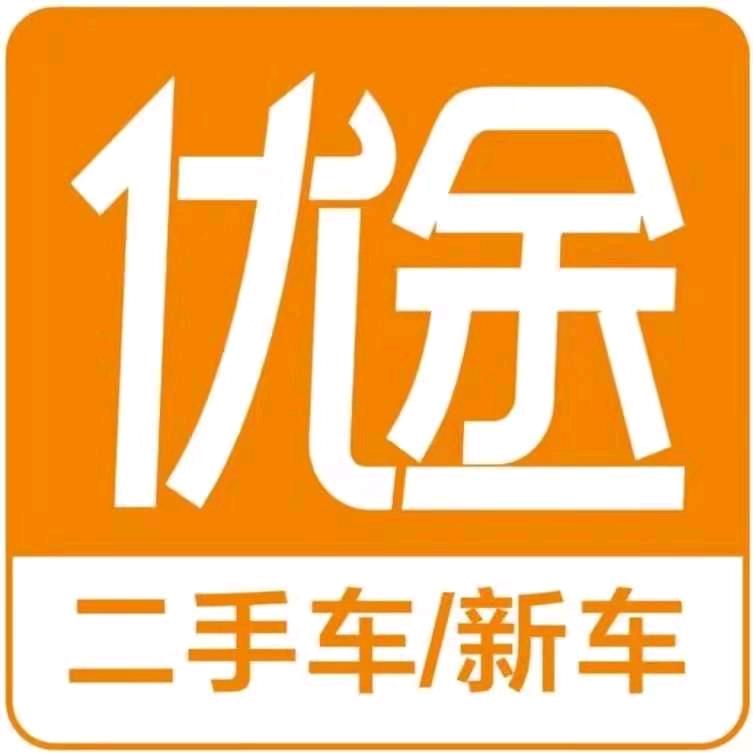 三门峡优途二手车
