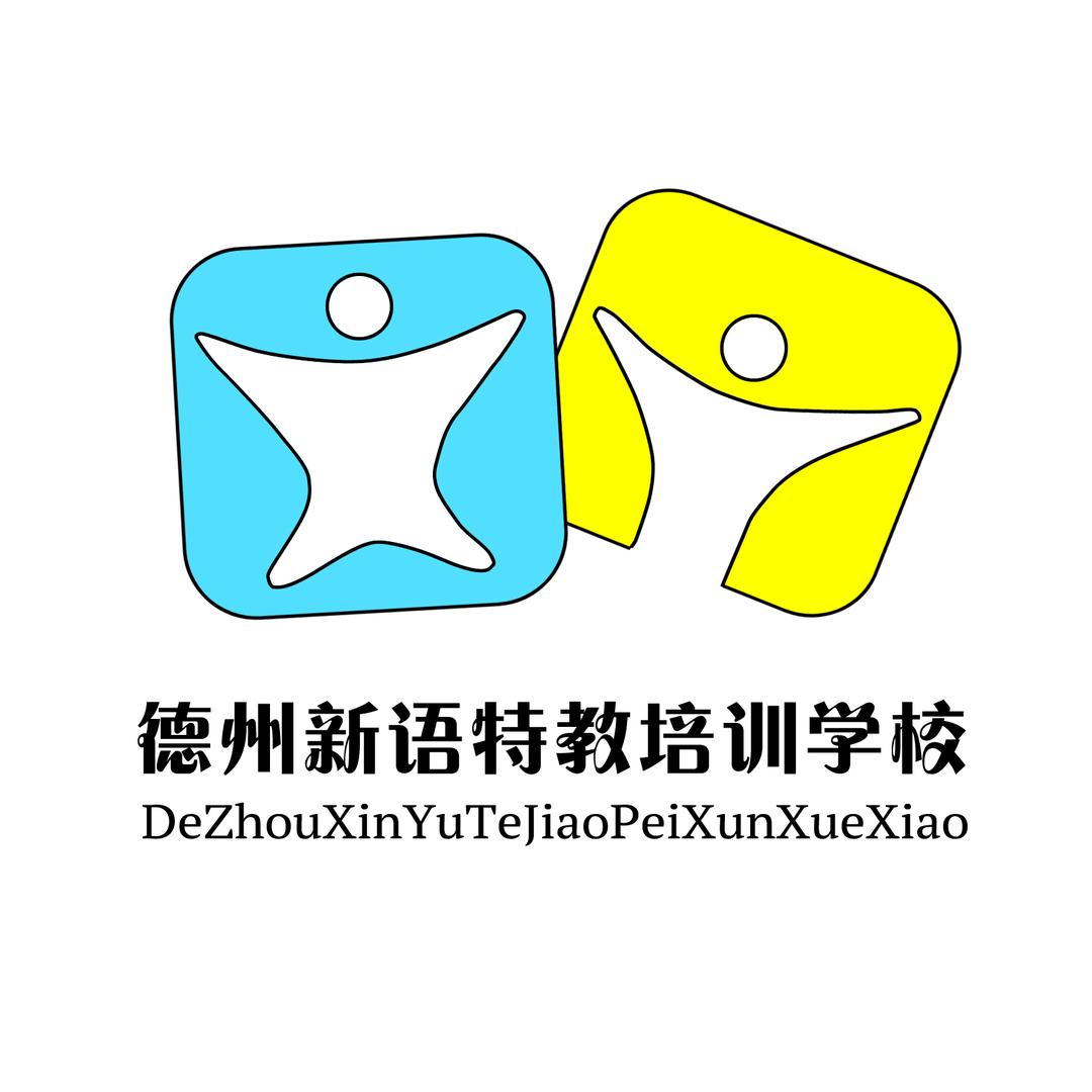 山东德州新语特教