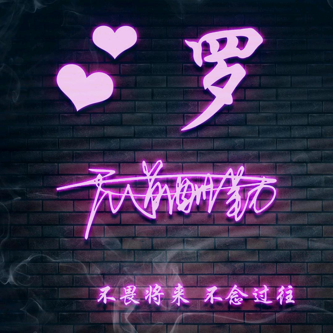 奋斗♥