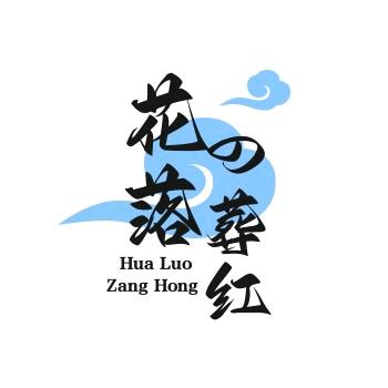 💞ℒᎭℯ⃝花落红尘💕⁵²º࿐