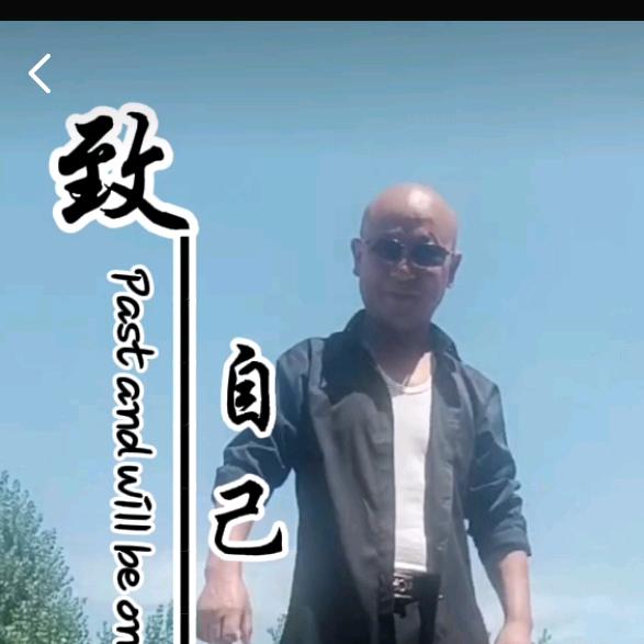 老痞子(汪)