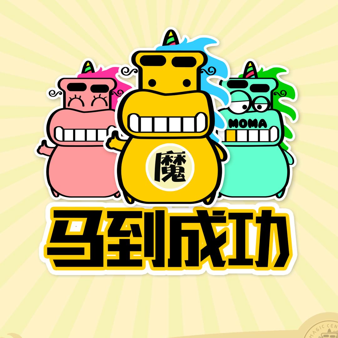 魔马人特产伴手礼