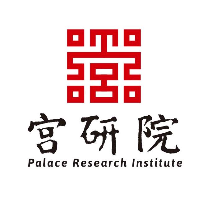 宫研院