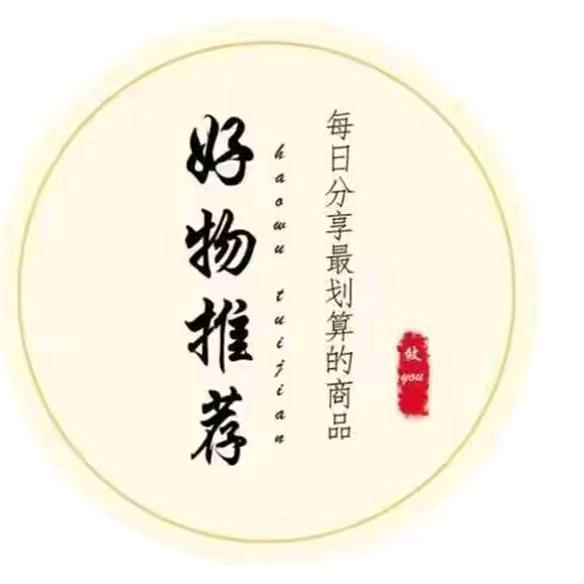莎茹丽好物推荐