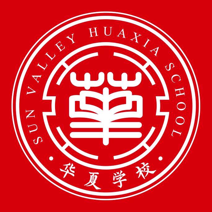 太阳谷(华夏)学校