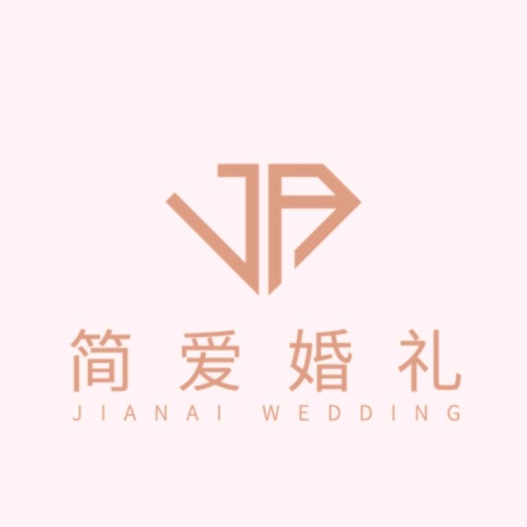 临泉简爱婚礼