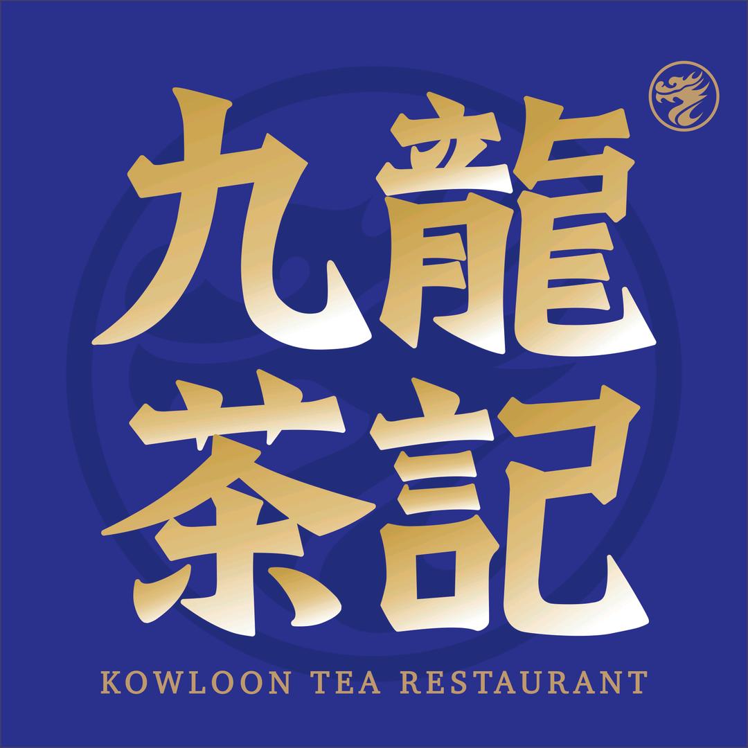 九龙茶室&九龙茶记