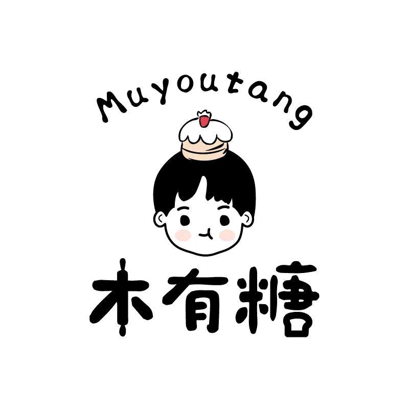 木有糖烘焙坊