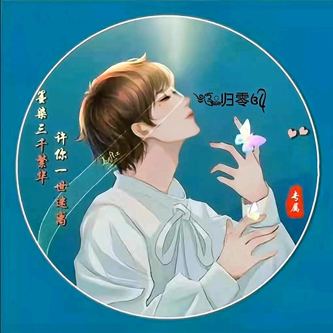 ༄༊࿆归零꧔ꦿ᭄