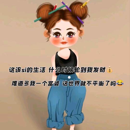 没心没肺长命百岁