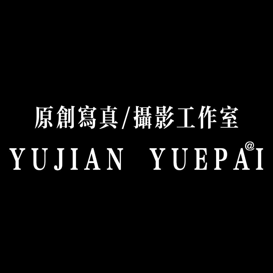 深圳市宝安区遇见约拍摄影工作室