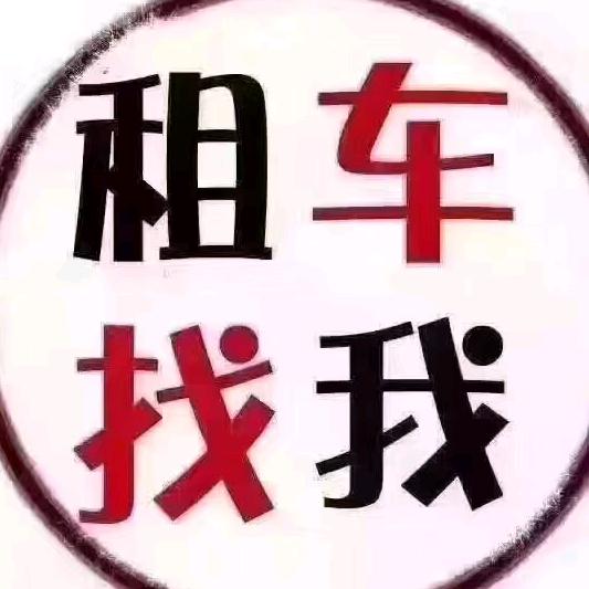 于都鑫运租车有限公司