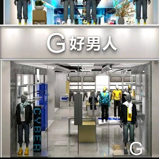 好男人男装