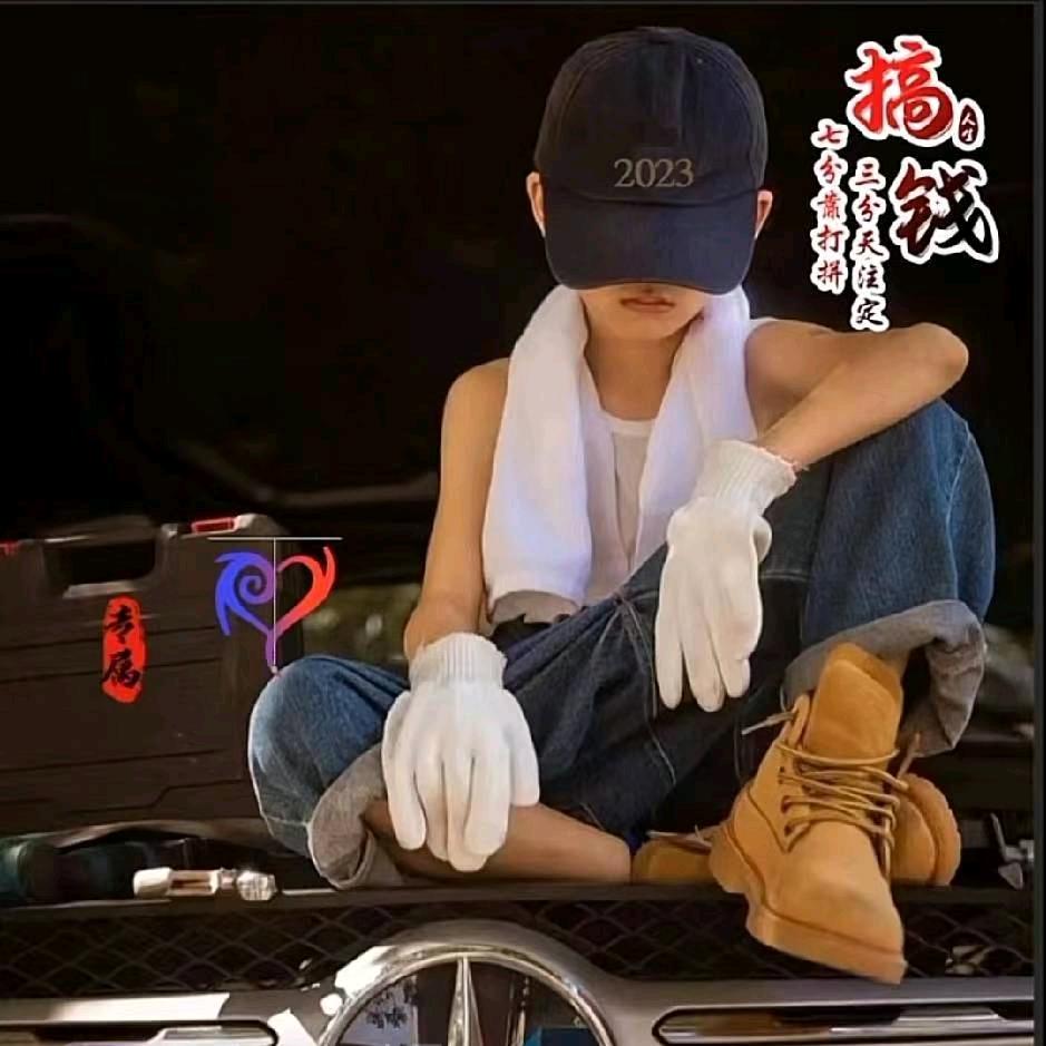 打小就酷