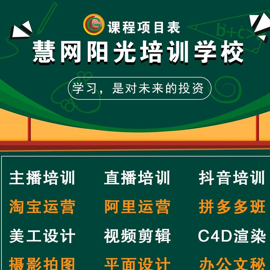 厦边慧网阳光技能培训