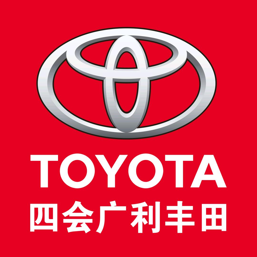 四会市广利一汽丰田