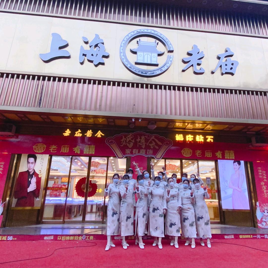 老庙黄金