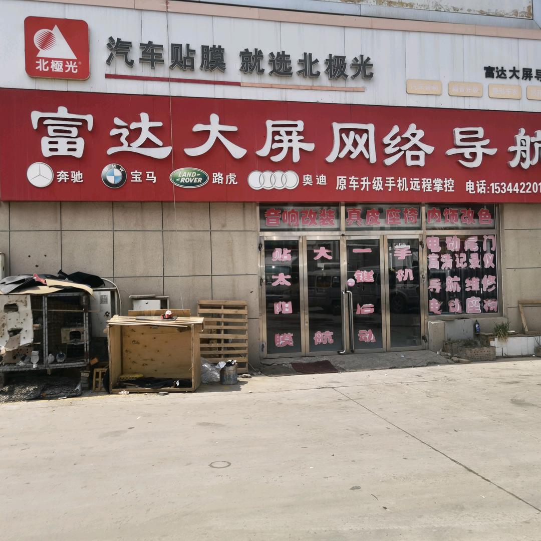 包头富达汽车音响商务改装