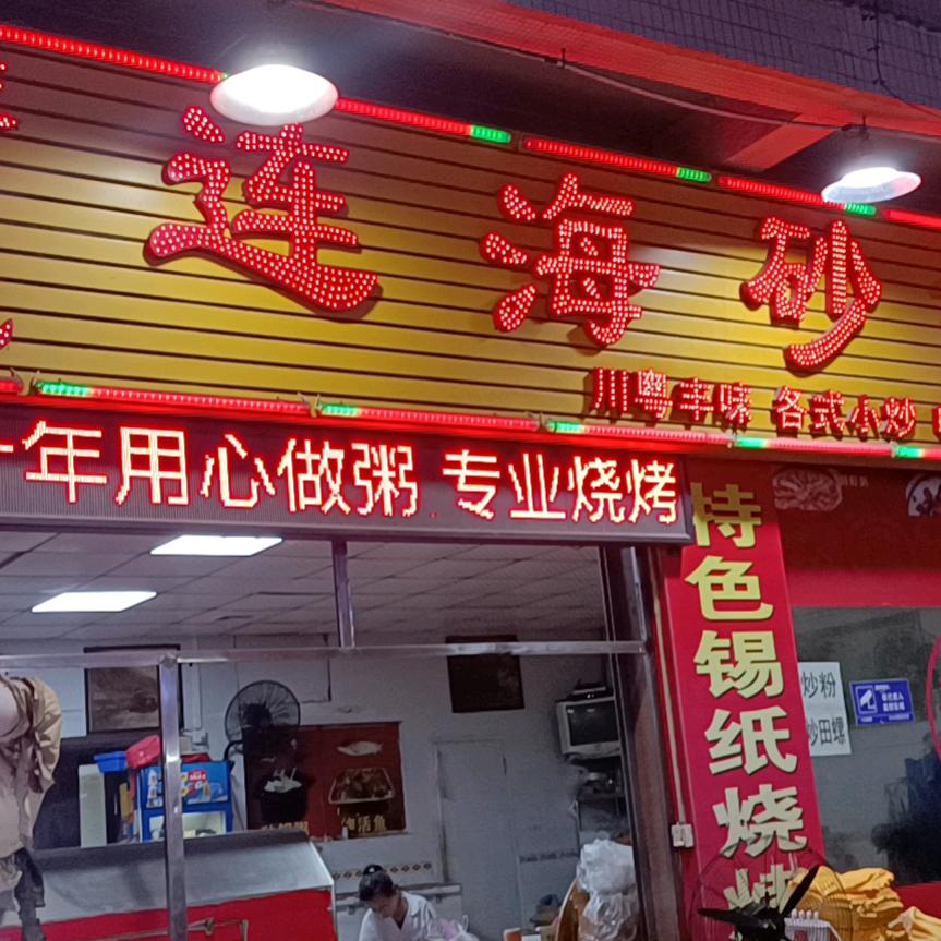 ye海头像