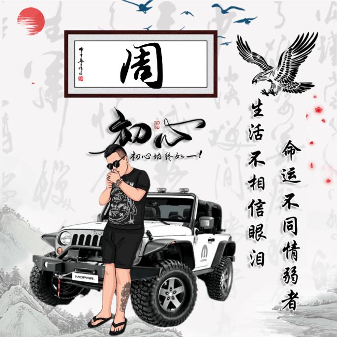 长久
