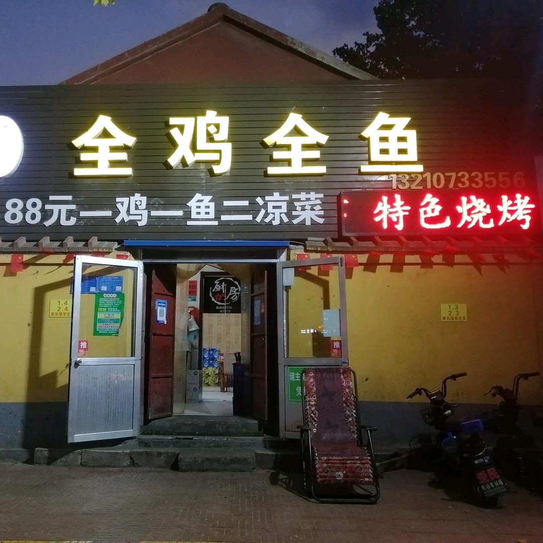 老北京全鸡全鱼官方号