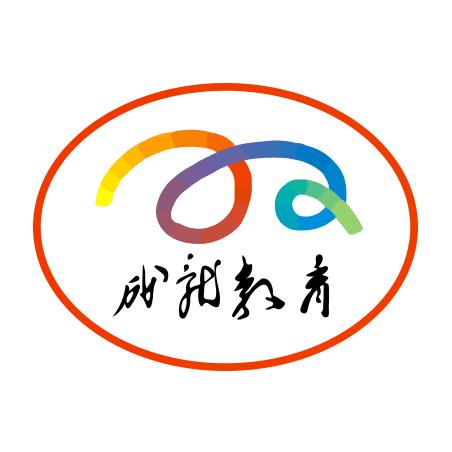 成就教育文化